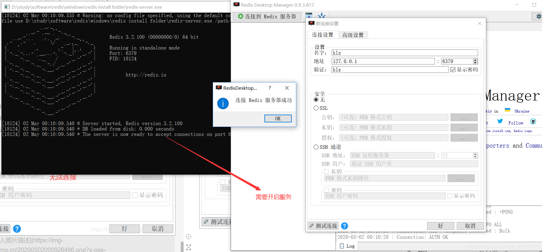 redis 安装教程(windows压缩版)及redis-desktop-manager