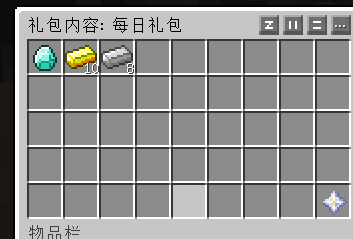 Minecraft-服务器自定义礼包（EasyKitRel插件）