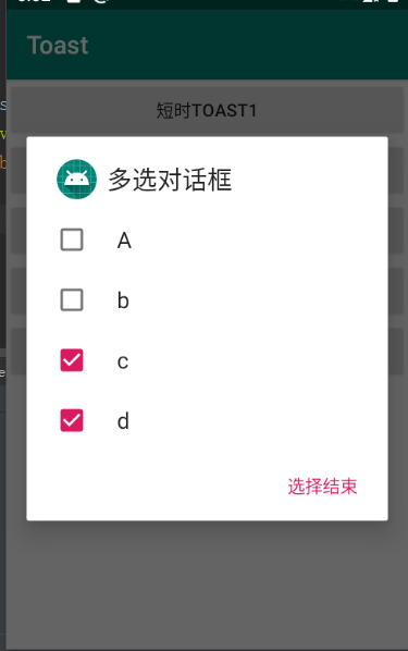 安卓开发-简单的Toast提示和dialog对话框_android开发好看的提示对话框-CSDN博客