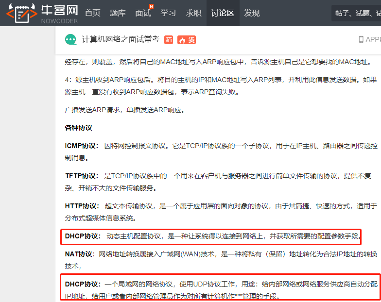 看完把学霸按在地上摩擦，计算机网络知识点总结（6）——组合版本网络阿伟加油鸭-