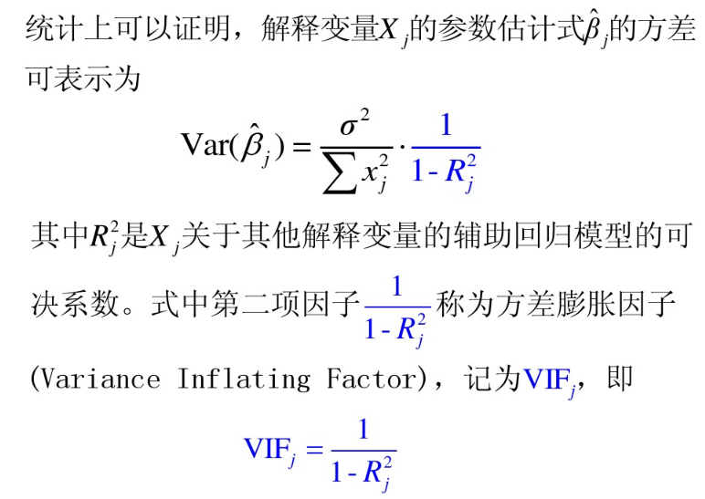 数据分析——多重共线性检验