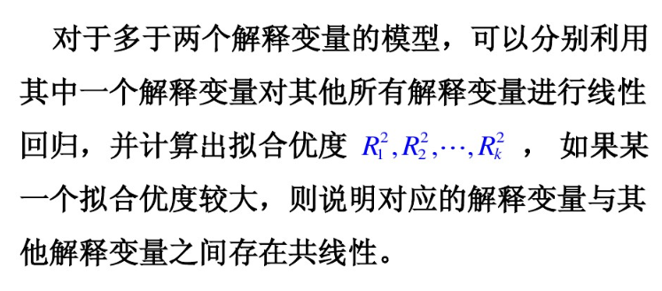 数据分析——多重共线性检验