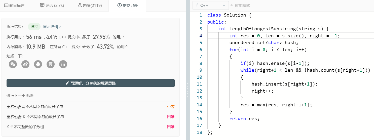 leetcode: 3 无重复字符的最长子串 中等难度