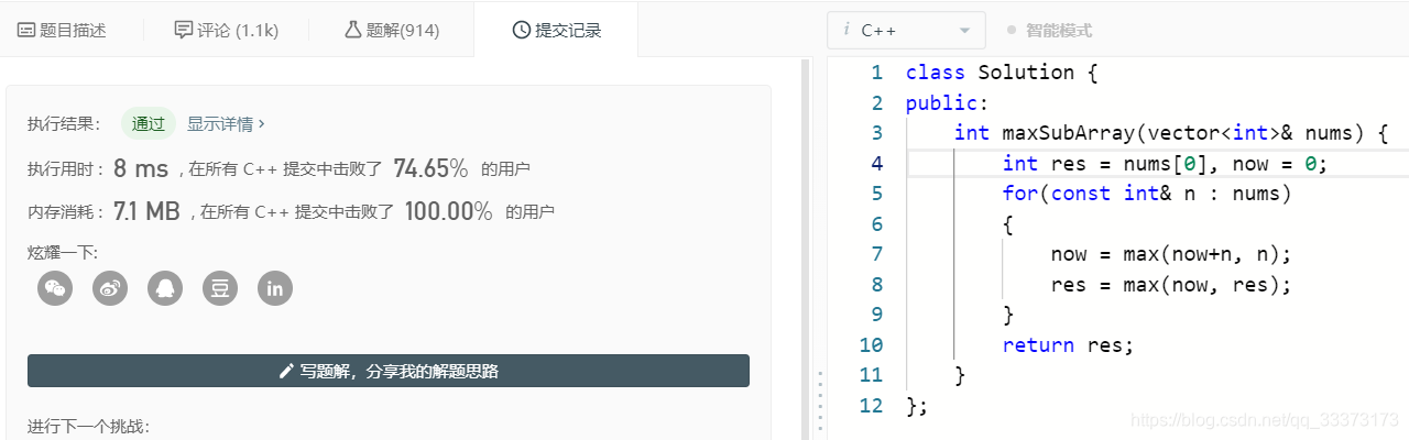 leetcode: 53 最大子序和