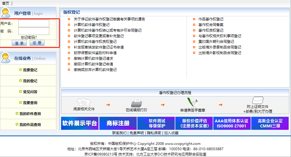 记一次成功的软件著作权的申请