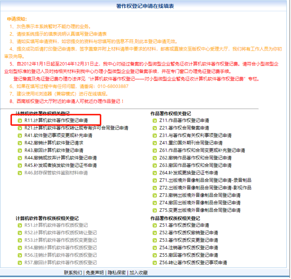 记一次成功的软件著作权的申请