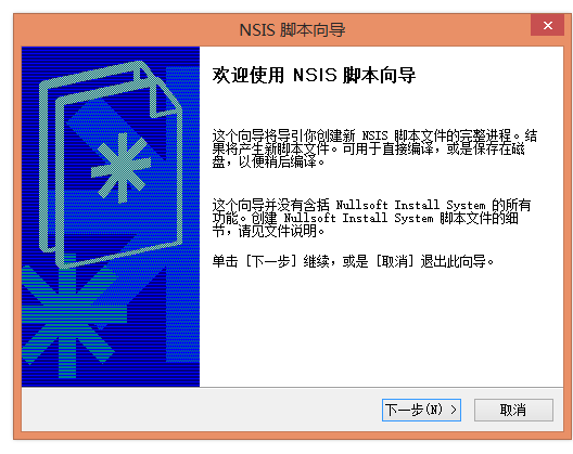 NSIS制作安装软件过程_nsis如何自定义安装步骤界面-CSDN博客