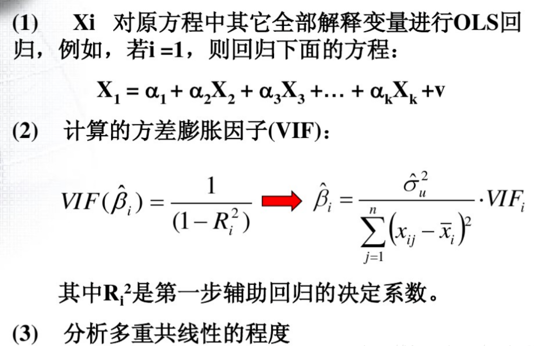 数据分析——多重共线性检验