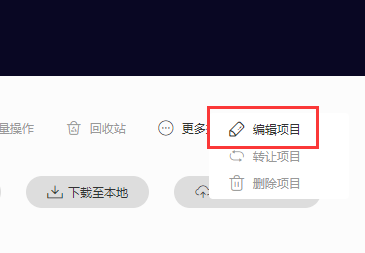 选择编辑项目图片