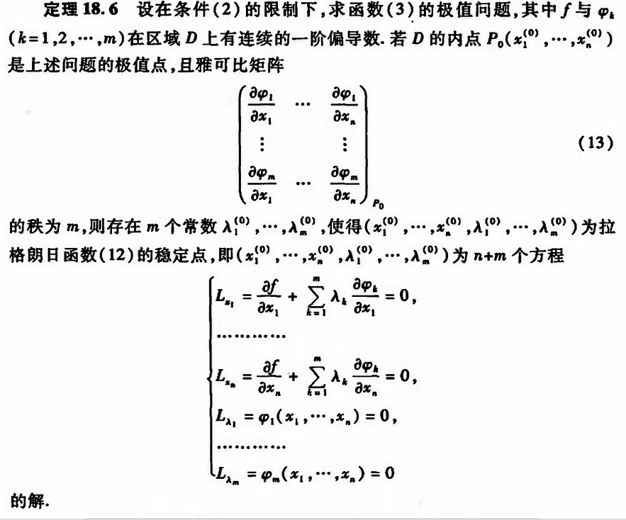 数学分析 - 隐函数
