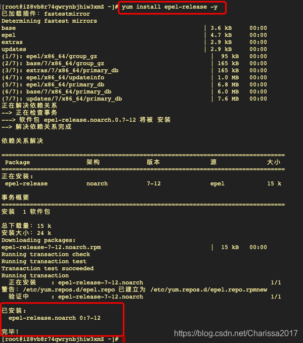 安装epel仓库