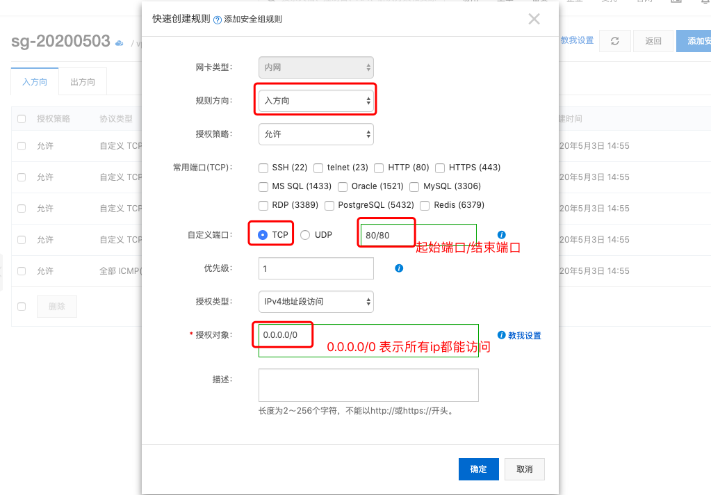 阿里云上开通端口