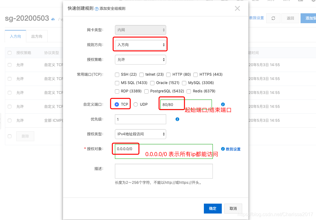 阿里云上开通端口