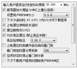 ▲ STC单片机的硬件选项