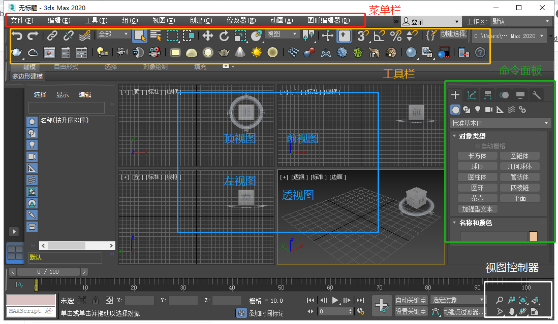 【无机纳米材料科研制图——3ds Max 0102】3dmax界面及常用功能说明