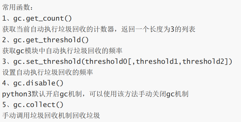 Python内存管理(二) —— GC垃圾回收机制(引用计数 & 隔代回收)_python gc.collect-CSDN博客