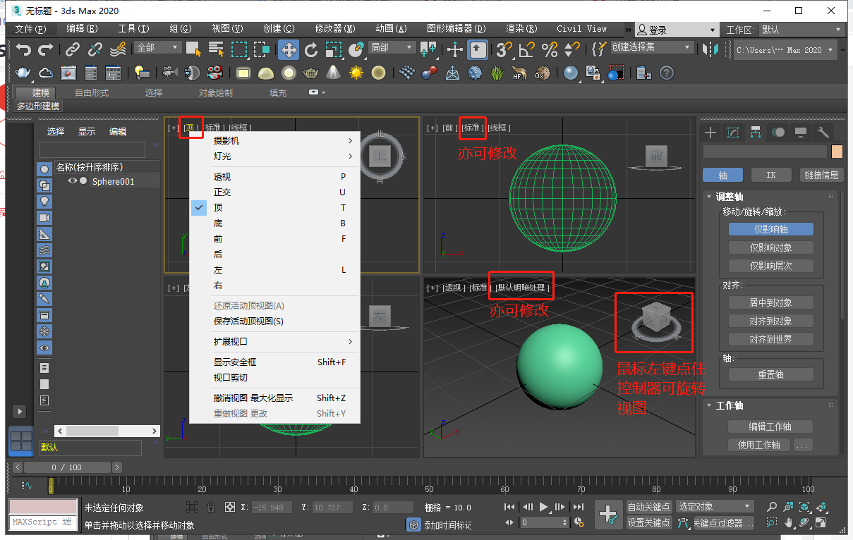 【无机纳米材料科研制图——3ds Max 0102】3dmax界面及常用功能说明