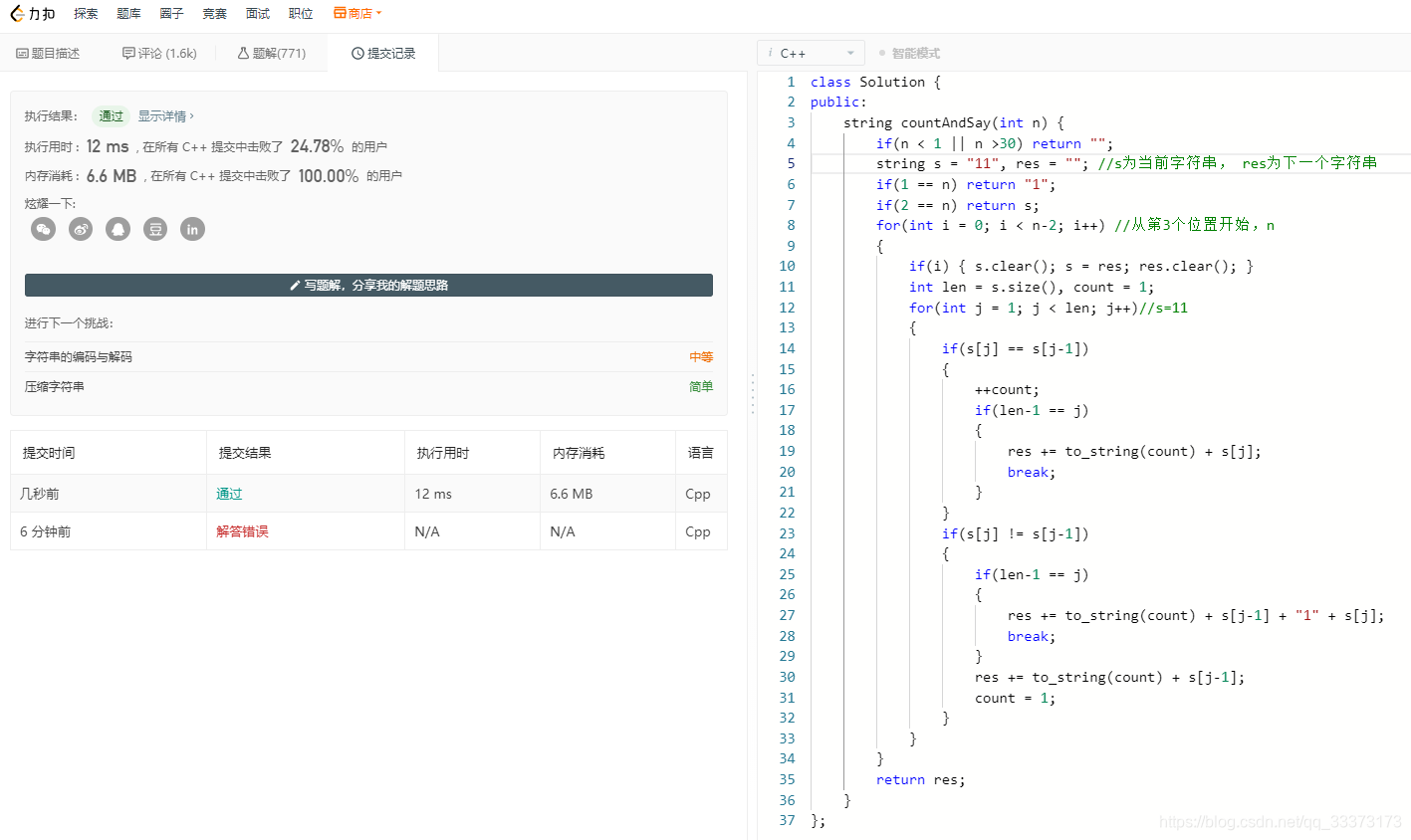 leetcode: 38 外观数列