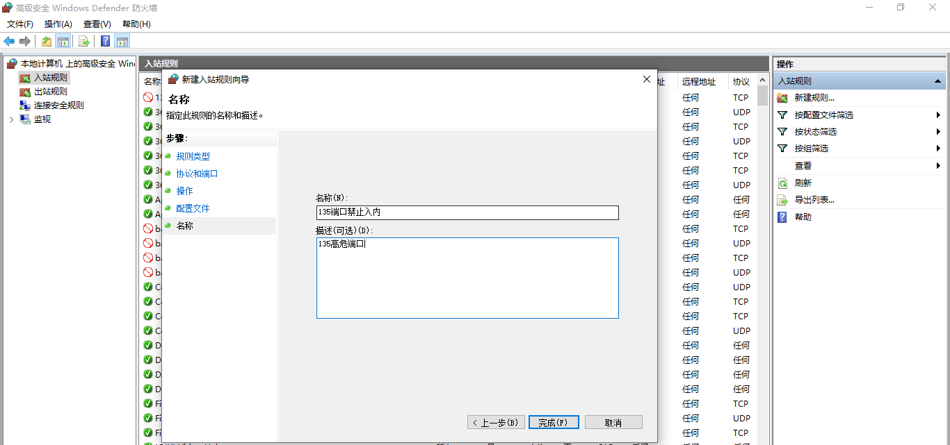 135高危端口防护策略_rpc服务端口135如何修改-CSDN博客