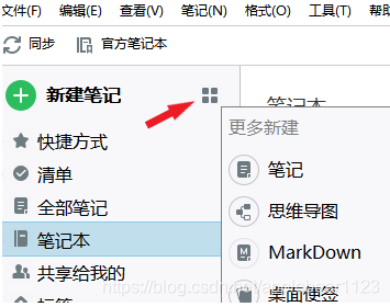 印象笔记中新建Markdown文档