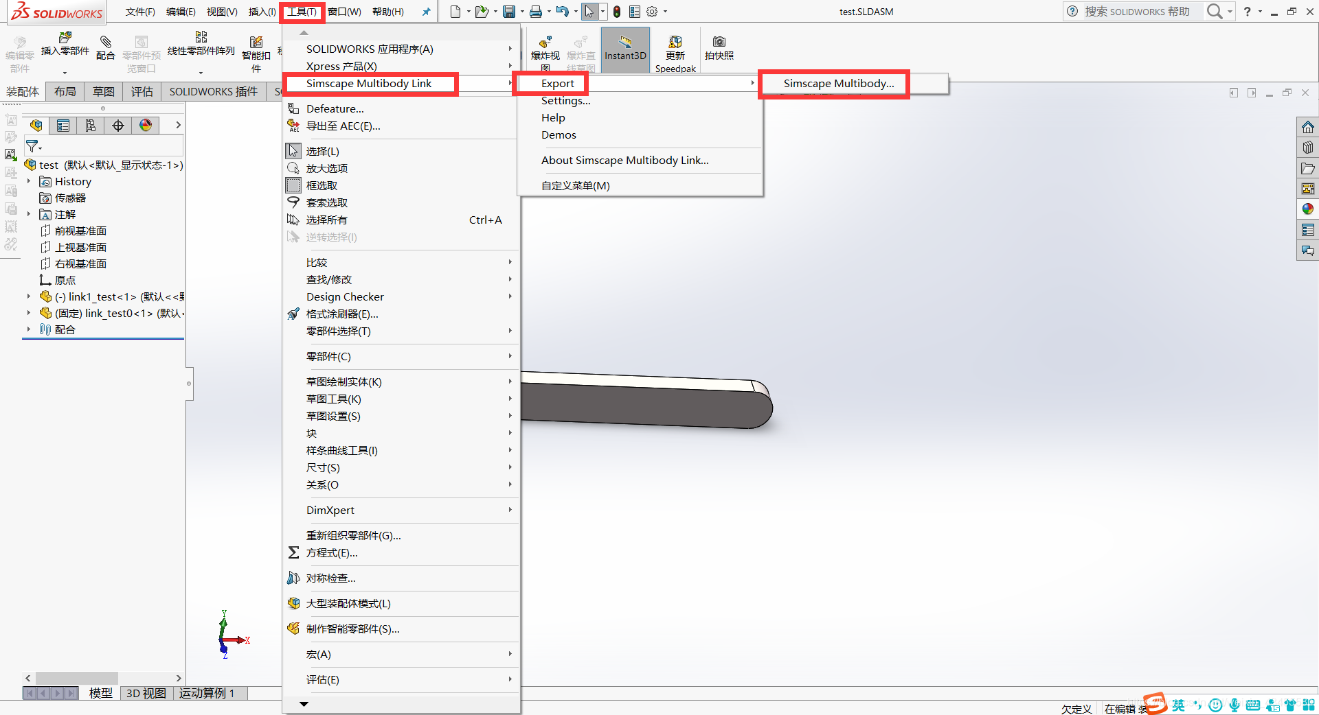 SolidWorks to Simscape笔记_>> installaddon('smlink-r2018b-win64.zip ...