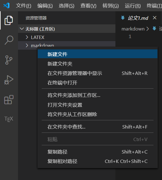 学习VScode上markdown与latex的环境配置_vscode Markdown All In One Latex-CSDN博客