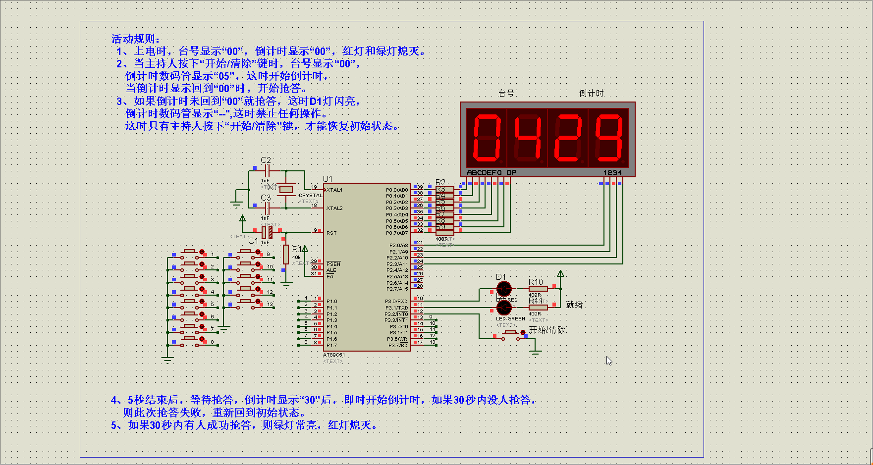 基于51单片机多路抢答器含倒计时开源