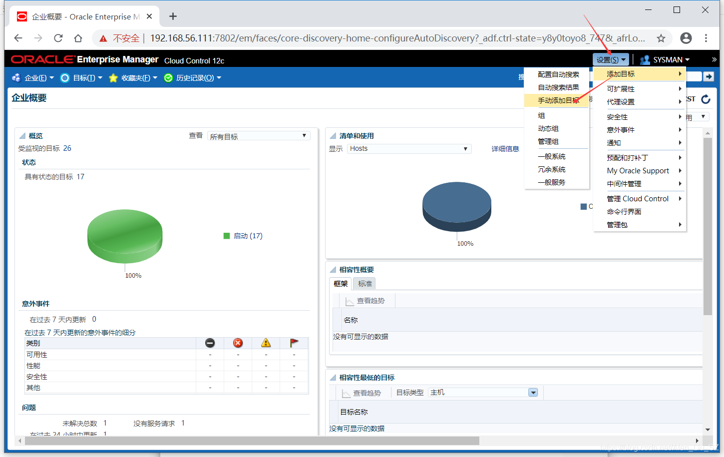 【12c】Oracle Enterprise Manager Cloud Control 12c体系结构第2张