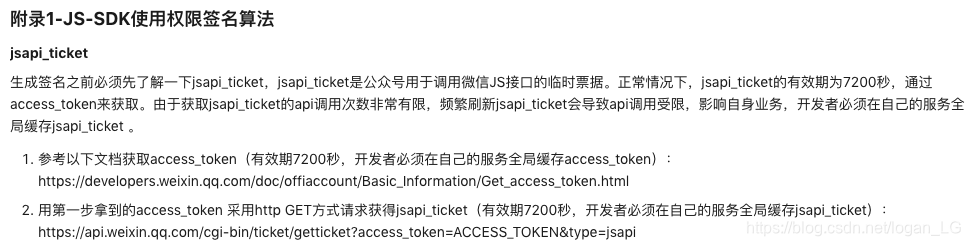 微信公众号开发——signature、access_token、jsapi_ticket的获取_/oauth/wechatsignature ...