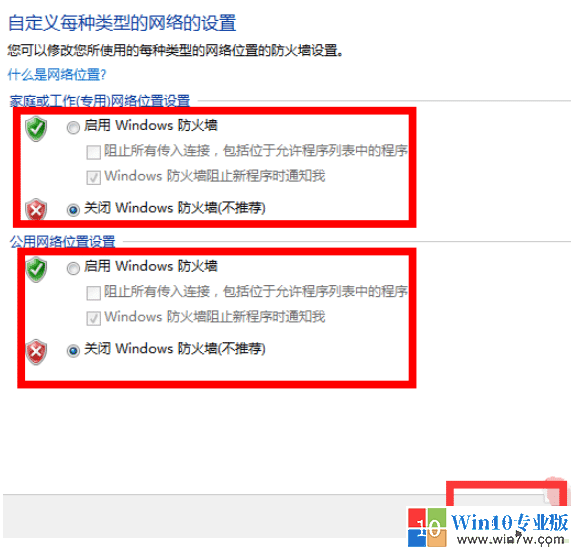 【win10专业版】防火墙筑起的边界防御需要关闭吗