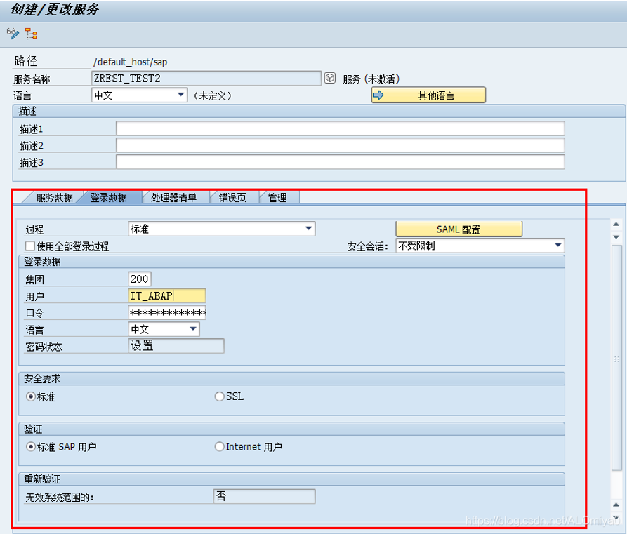 【ABAP】REST/HTTP技术(一)_sap rest-CSDN博客
