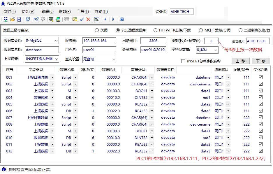 智能网关--同时采集多台PLC设备的数据到SQL数据库，存入同一个数据表数据库PLC通讯智能网关-