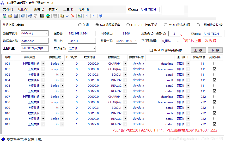 智能网关--同时采集多台PLC设备的数据到SQL数据库,存入同一个数据表数据库PLC通讯智能网关-
