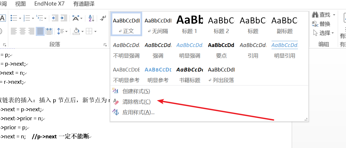 Word中间有一条横线怎么都删除不掉 Myblog Csdn博客 Word上面有一条横线删不掉