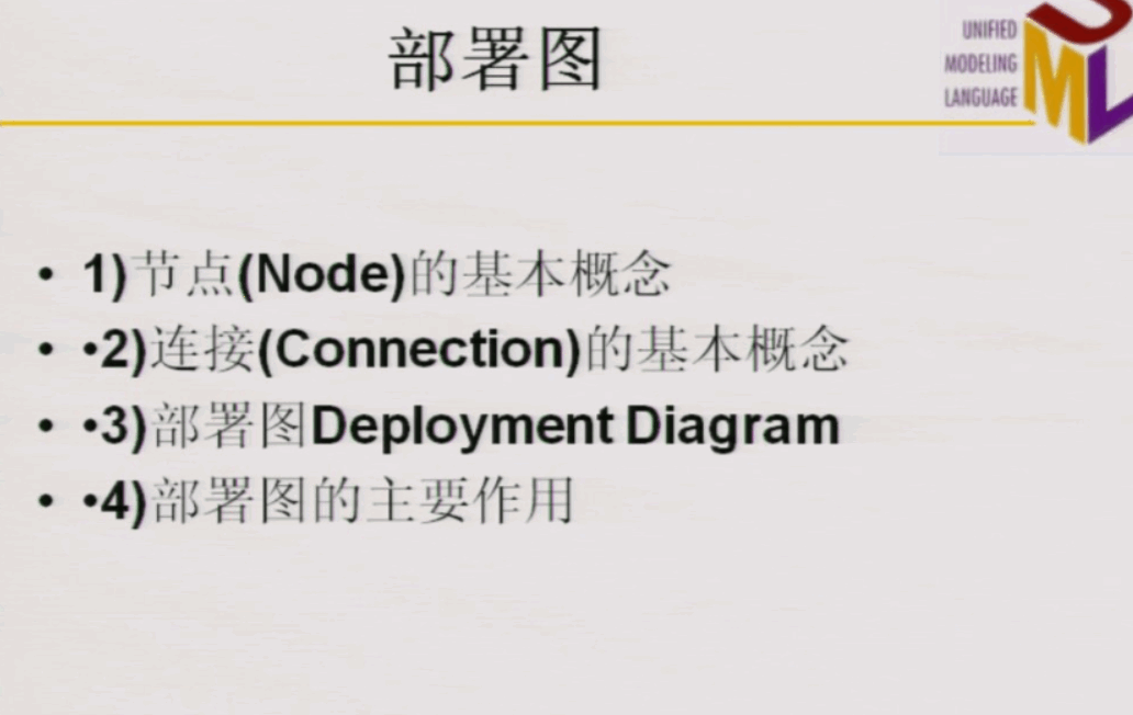 【UML】部署图和构件图