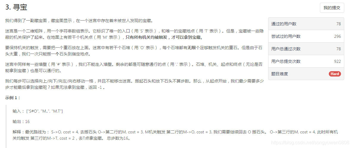 【leetcode系列】【算法】2020春季全国编程大赛-团队赛(更新第三题代码)数据结构与算法songyuwen0808的博客-