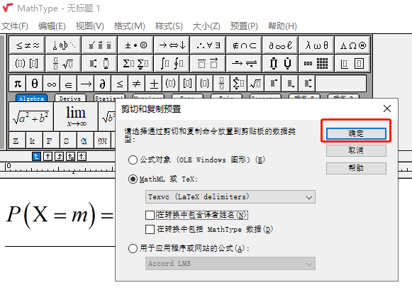 将MathType公式转换为Blog可用的LaTeX公式（MD编辑器）