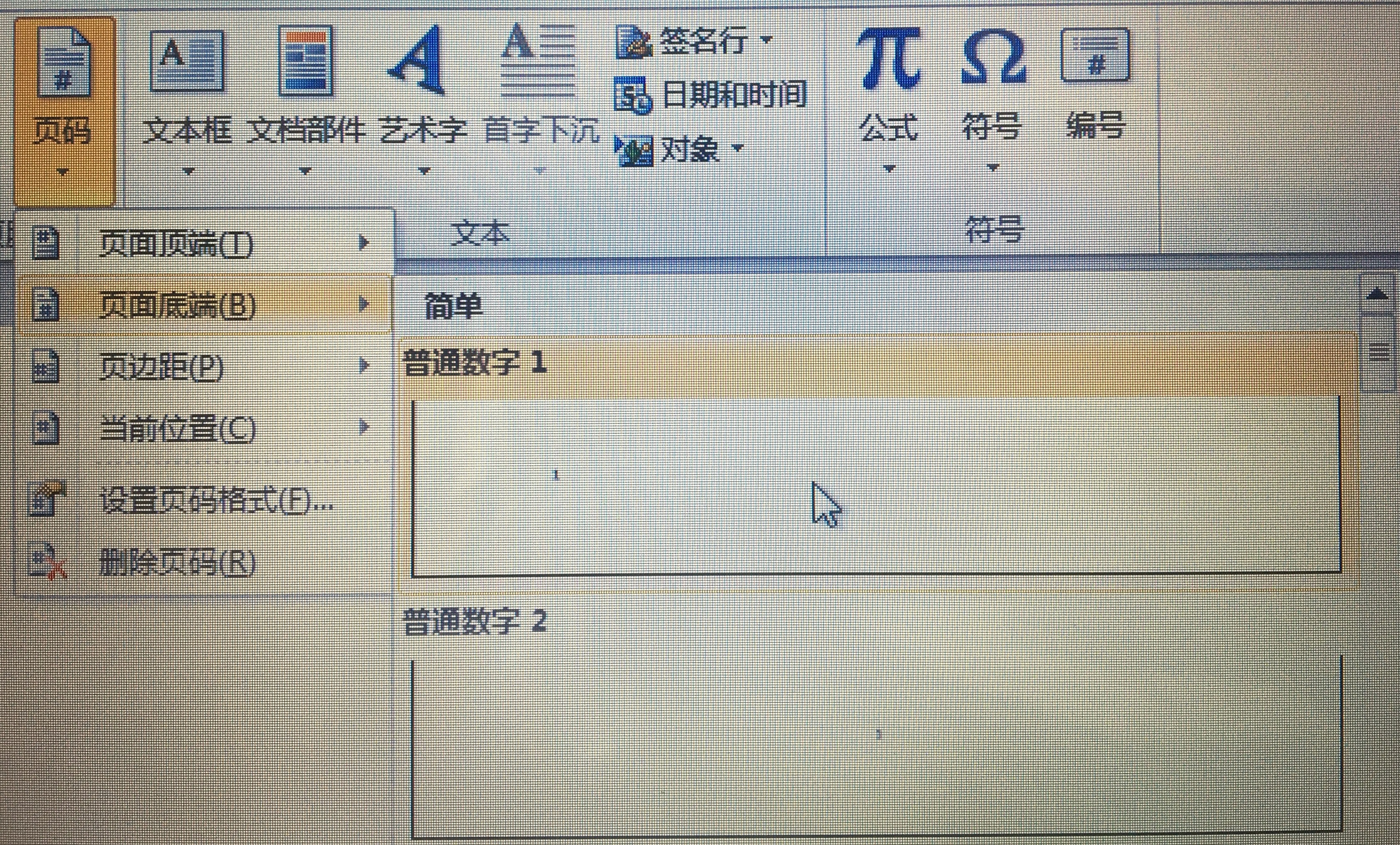 如何让word设置连续的页码解决不同页面页码相同问题