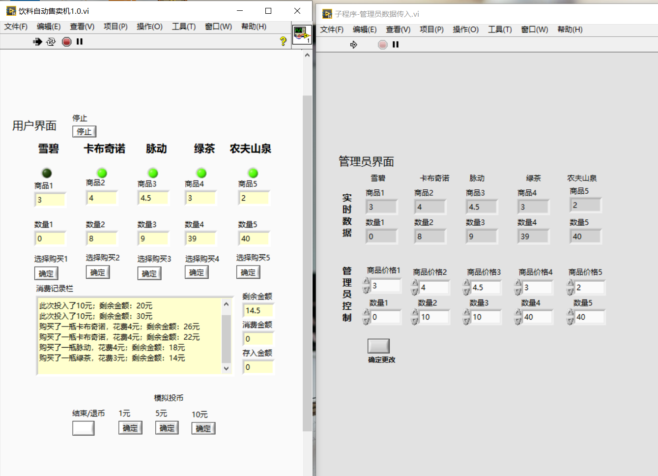 基于labview的自动饮料售卖机_labview饮料自动售卖机-CSDN博客