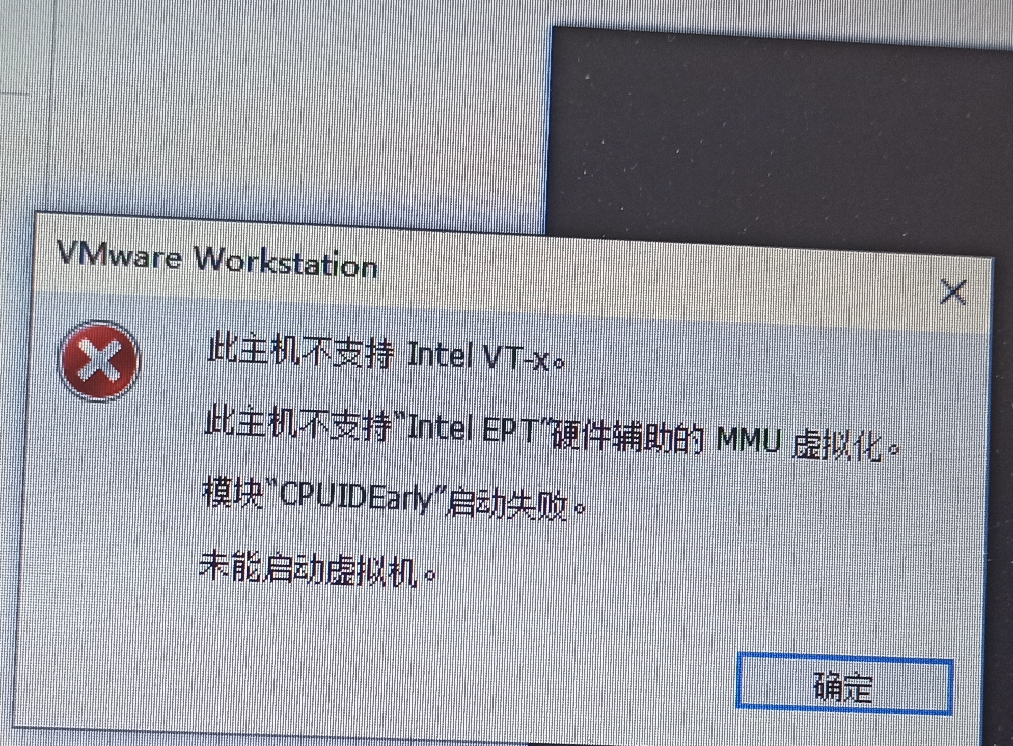 2020-05-05_此主机不支持“intel ept”硬件辅助的 mmu 虚拟化。-CSDN博客