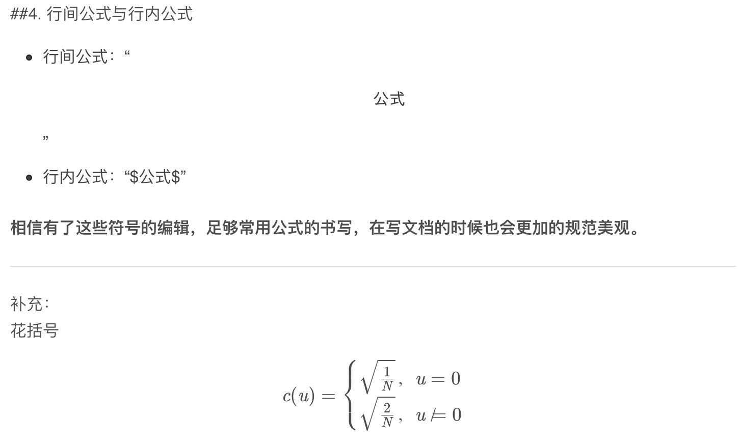 Markdown插入数学公式方法 行内公式 Viper的程序员修炼手册 Csdn博客 Markdown行内公式