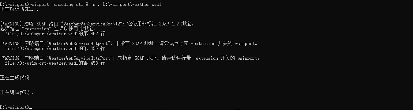 wsimport命令