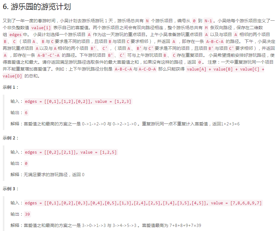【leetcode系列】【算法】2020春季全国编程大赛-团队赛（更新第三题代码）数据结构与算法songyuwen0808的博客-