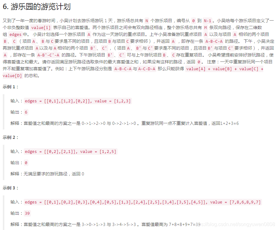 【leetcode系列】【算法】2020春季全国编程大赛-团队赛(更新第三题代码)数据结构与算法songyuwen0808的博客-
