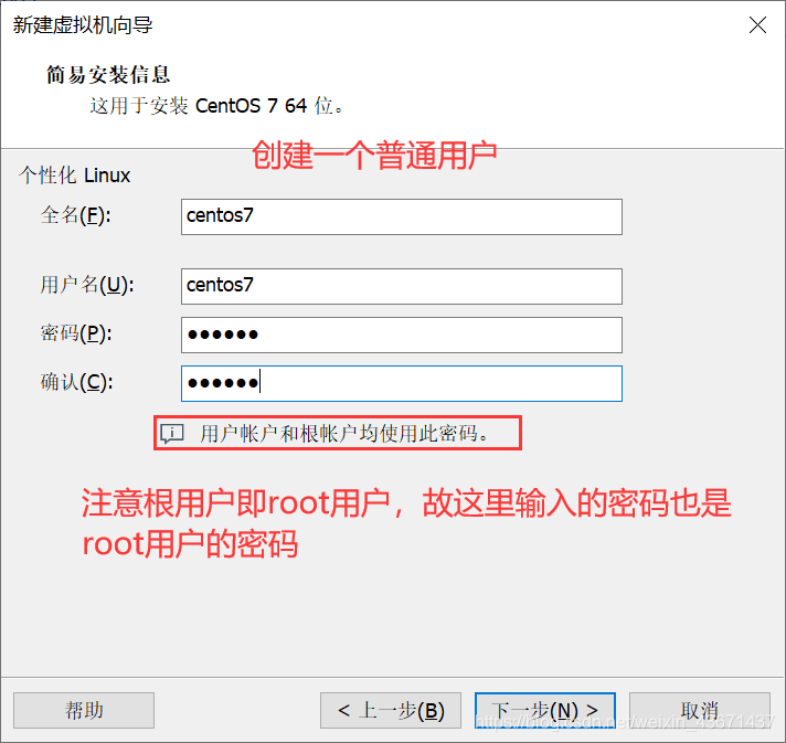 linux虚拟机root密码