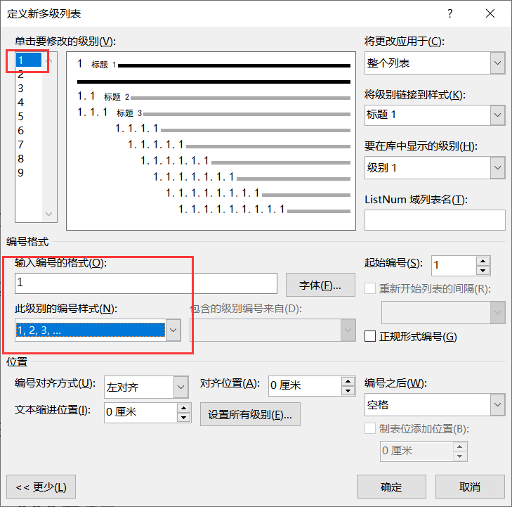 word:论文排版专题——多级列表与插入题注