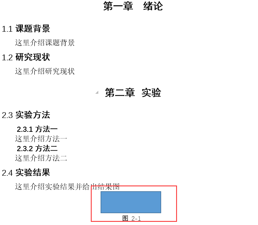 Word：论文排版专题——多级列表与插入题注