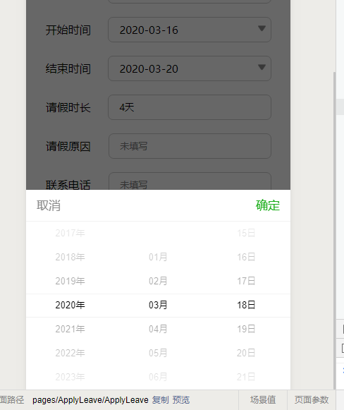 微信小程序之pinker组件使用以及自动进行相减日期qq43025587的博客-