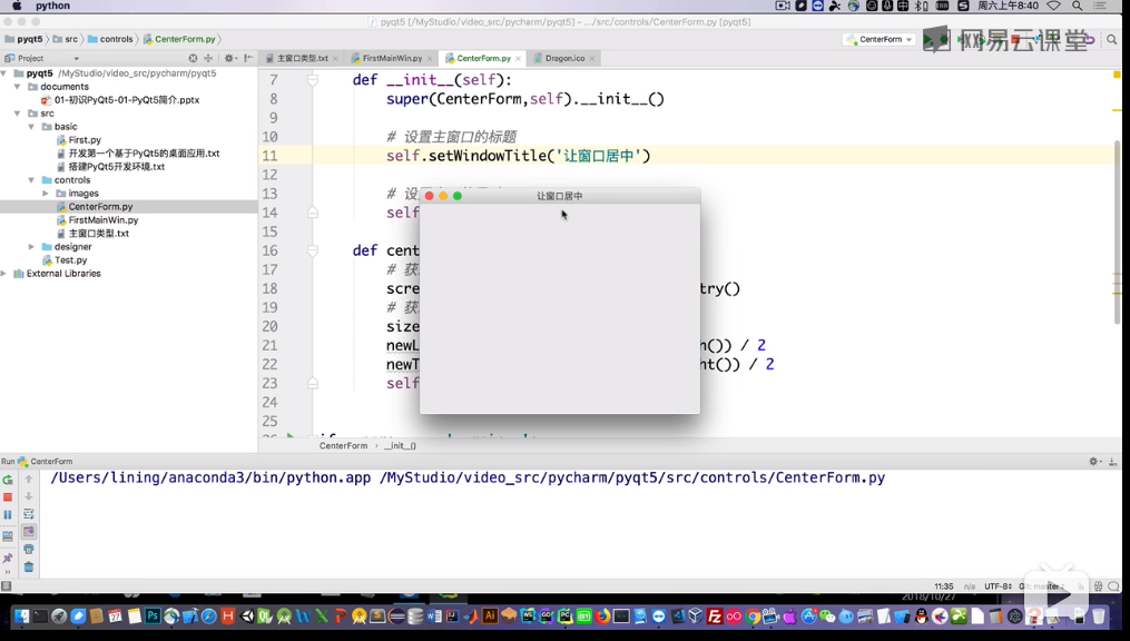 【pyqt5】课时25.让主窗口居中显示（显示在显示器的中间位置）_pyqt让窗口居中CSDN博客