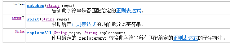 字符串类中涉及正则表达式的常用方法